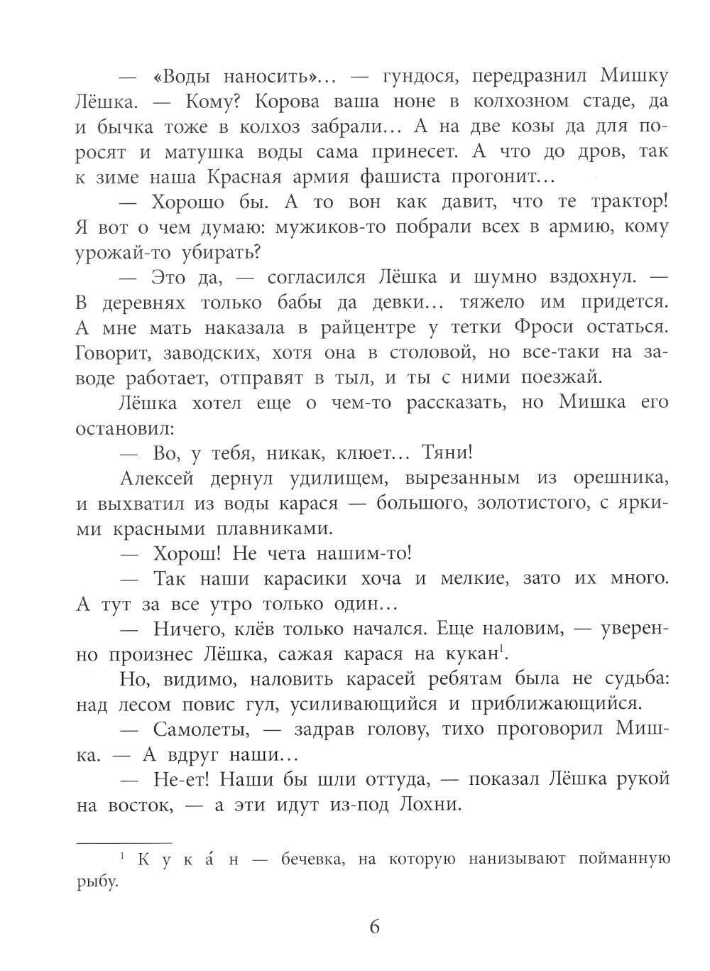 Мишкина война: повесть