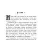 Прут. Первый поход: В 2 кн. Кн. 2: фантастическая повесть