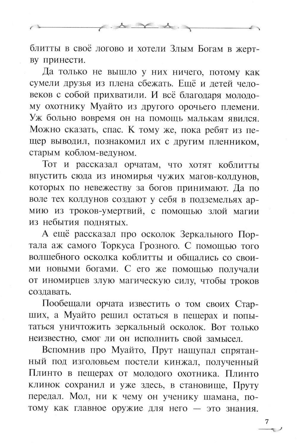 Прут. Первый поход: В 2 кн. Кн. 2: фантастическая повесть