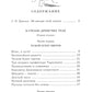 В стране дремучих трав: роман-сказка
