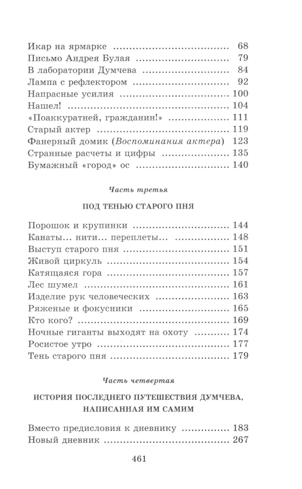 В стране дремучих трав: роман-сказка