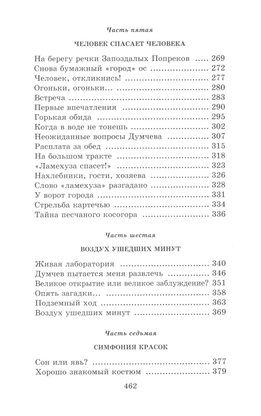 В стране дремучих трав: роман-сказка