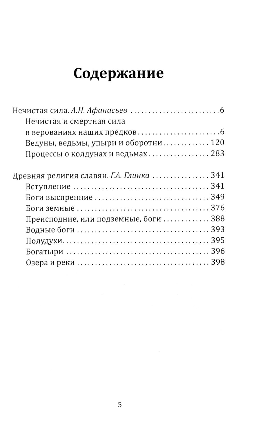 Волхвы, колдуны, упыри в религии древних славян