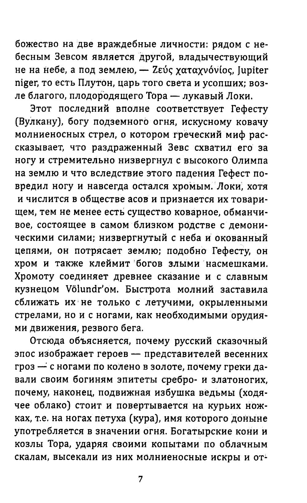 Волхвы, колдуны, упыри в религии древних славян