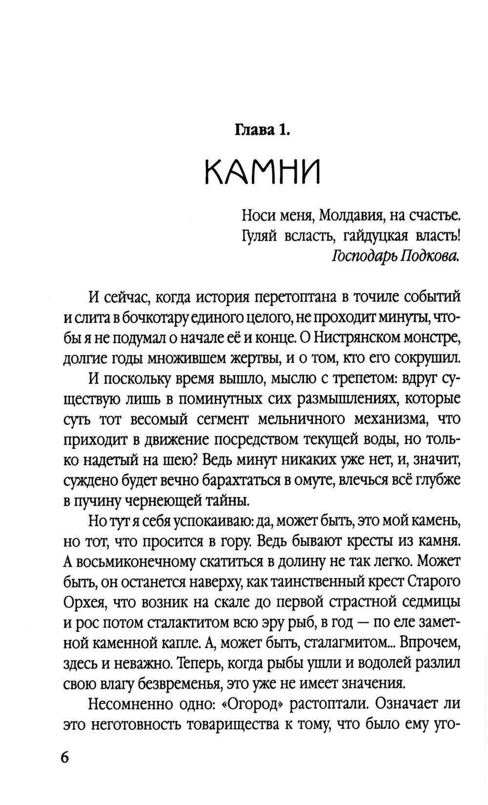 Кана. В поисках монстра