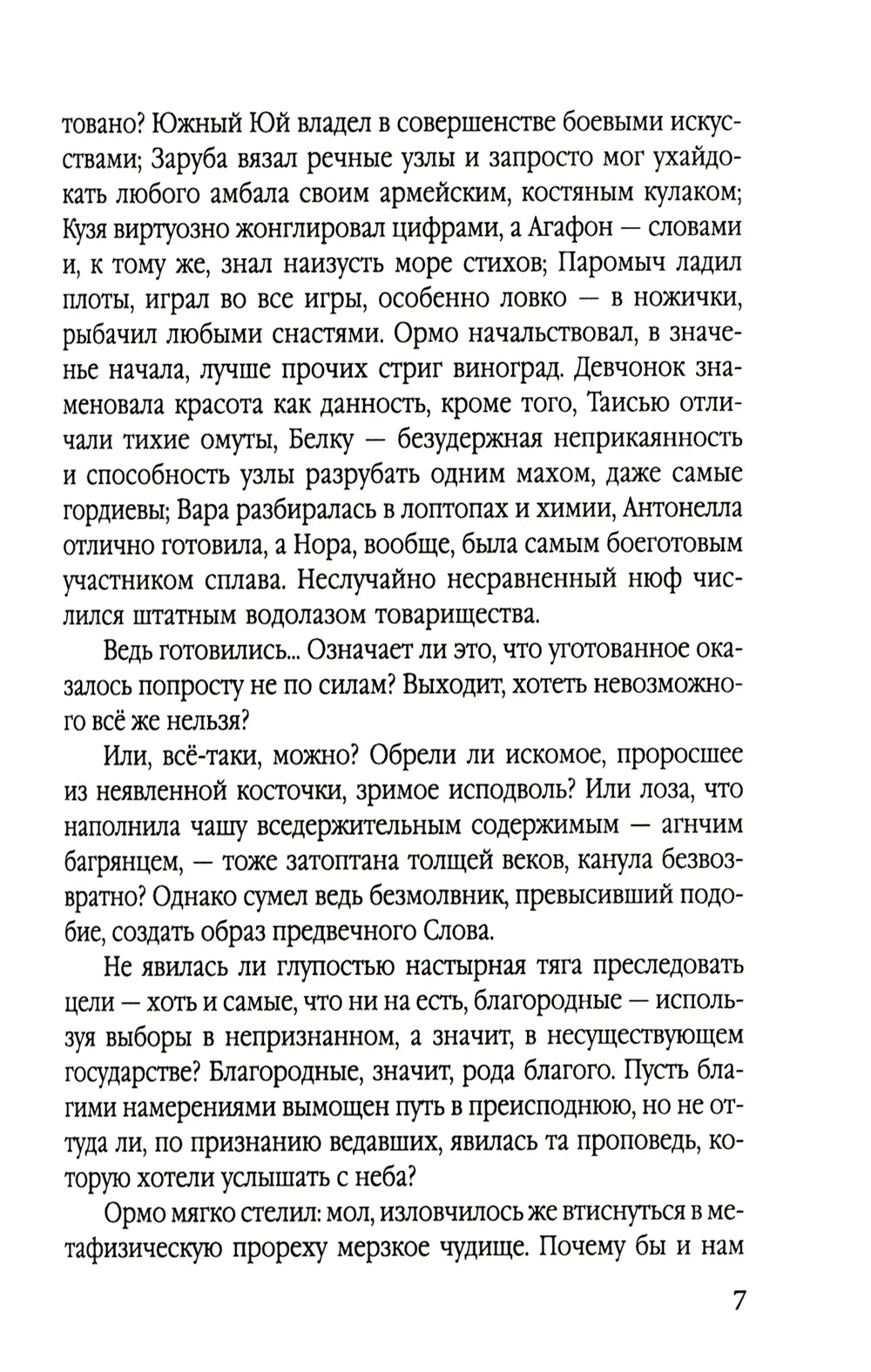 Кана. В поисках монстра