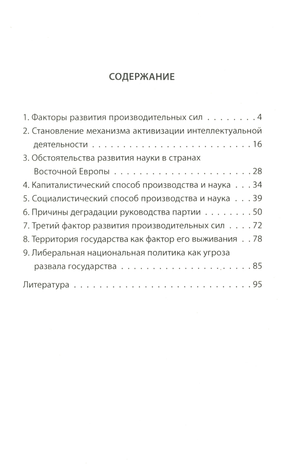 Образ будущего: институциональная система при исправлении допущенных ошибок