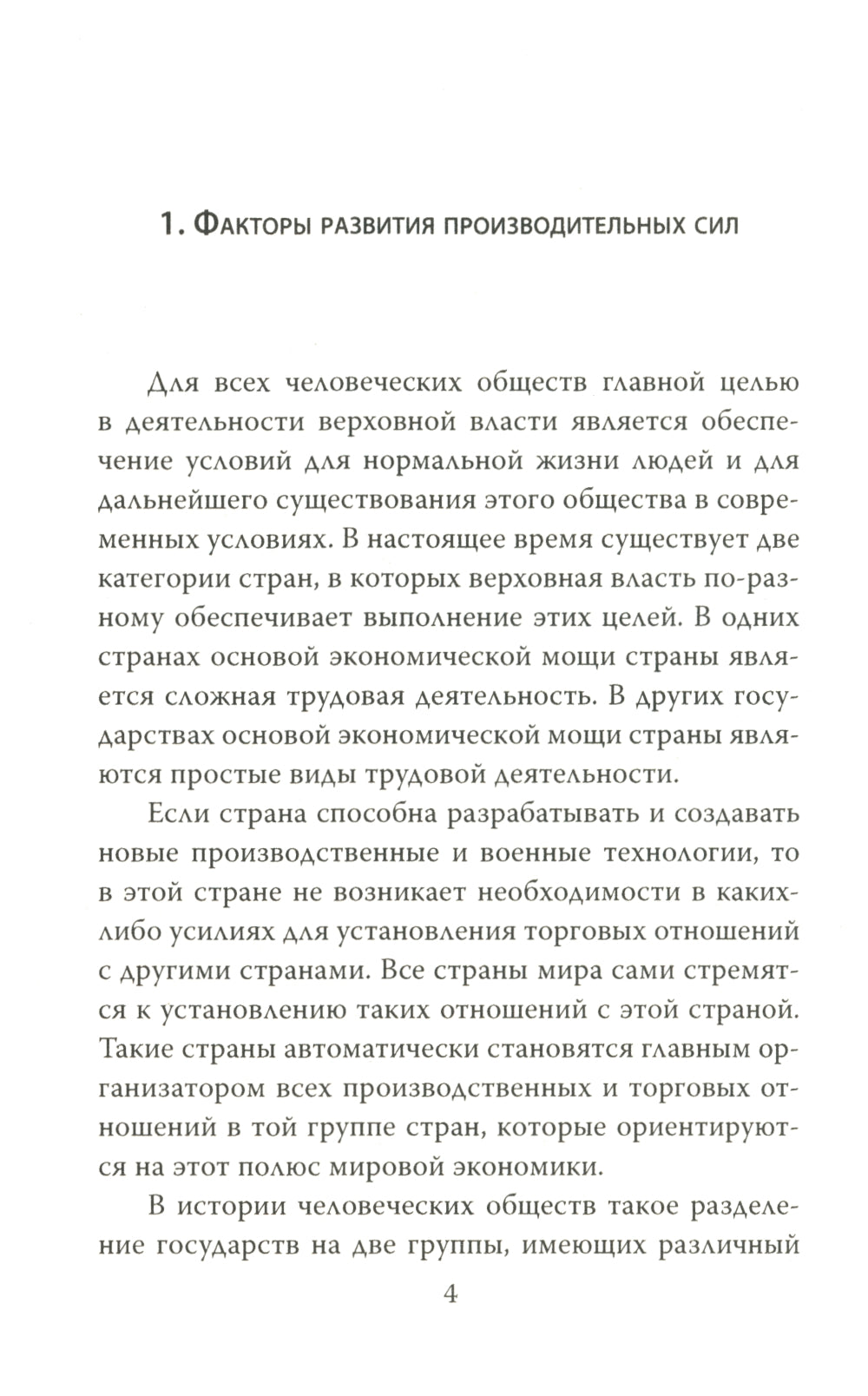 Образ будущего: институциональная система при исправлении допущенных ошибок