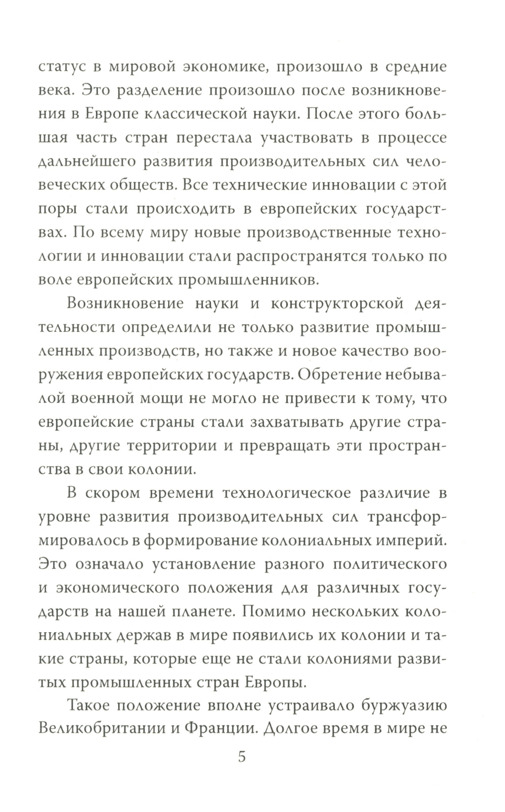 Образ будущего: институциональная система при исправлении допущенных ошибок