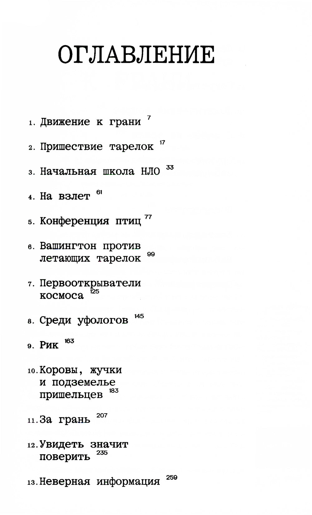 Уфологи в штатном. Как спецслужбы работают с НЛО