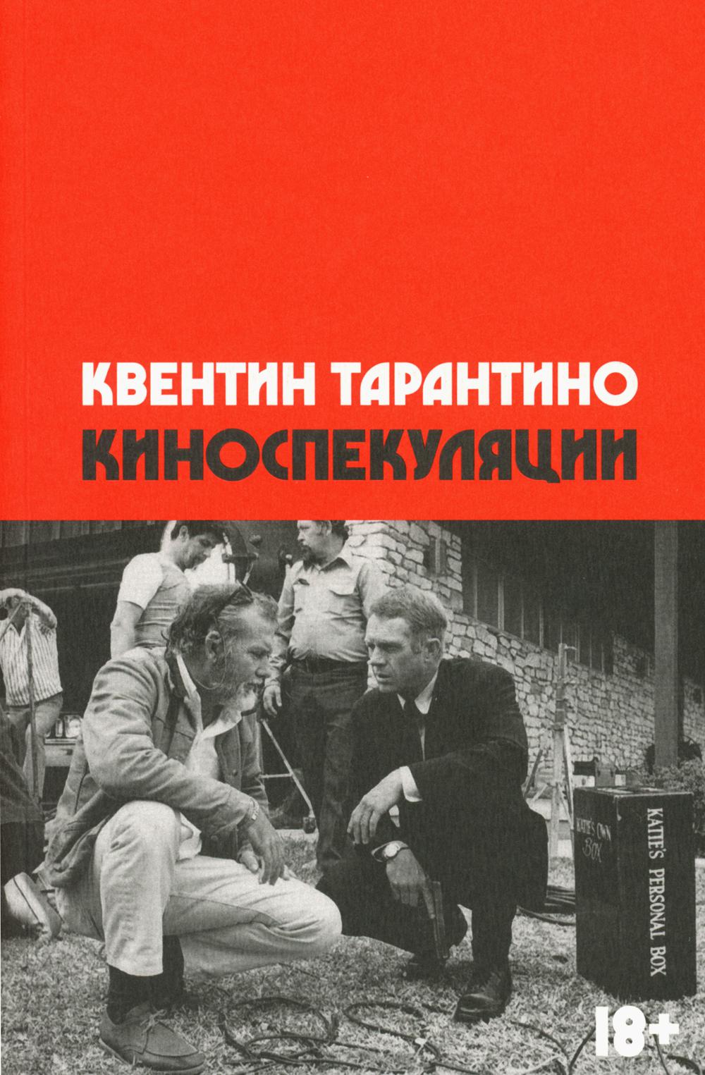 Киноспекуляции