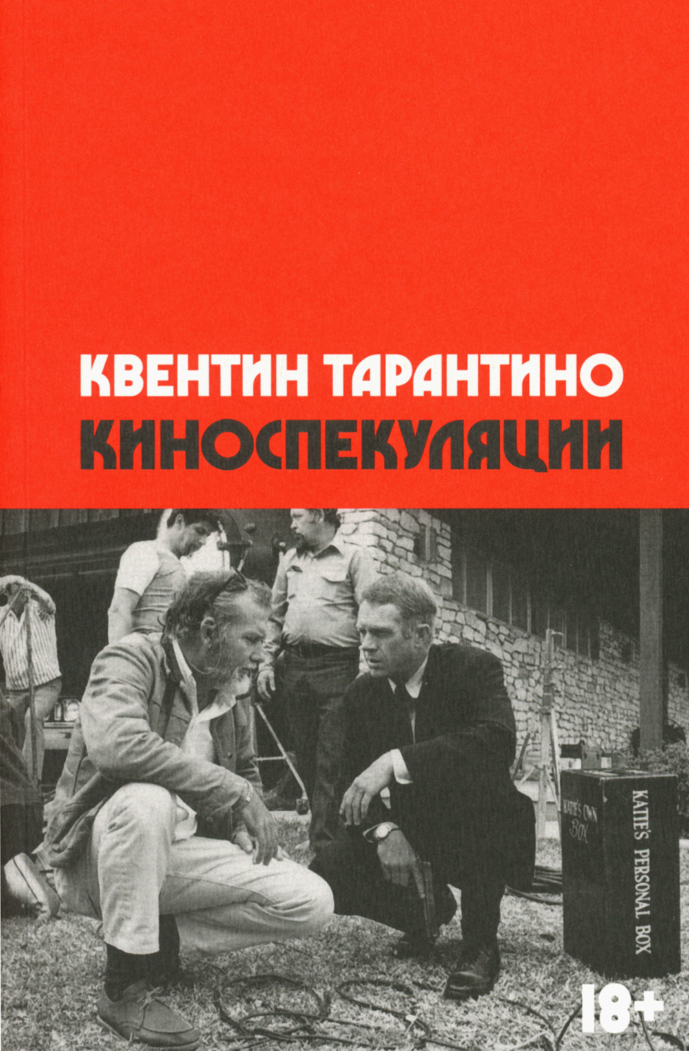 Киноспекуляции