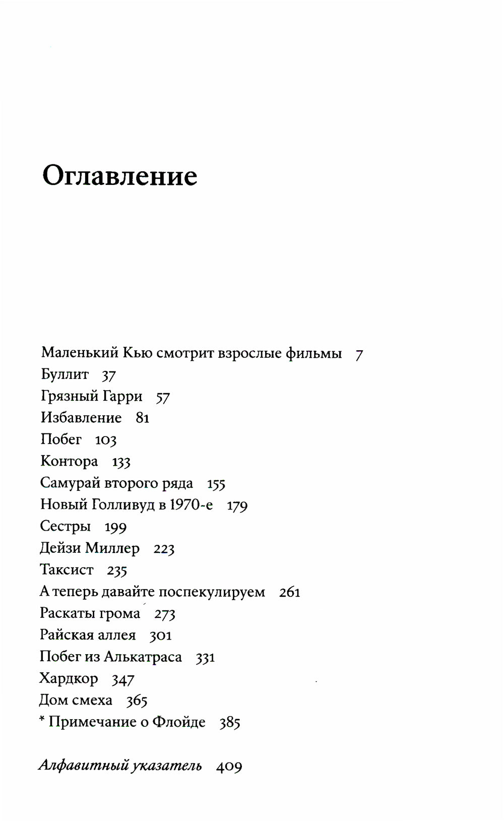 Киноспекуляции