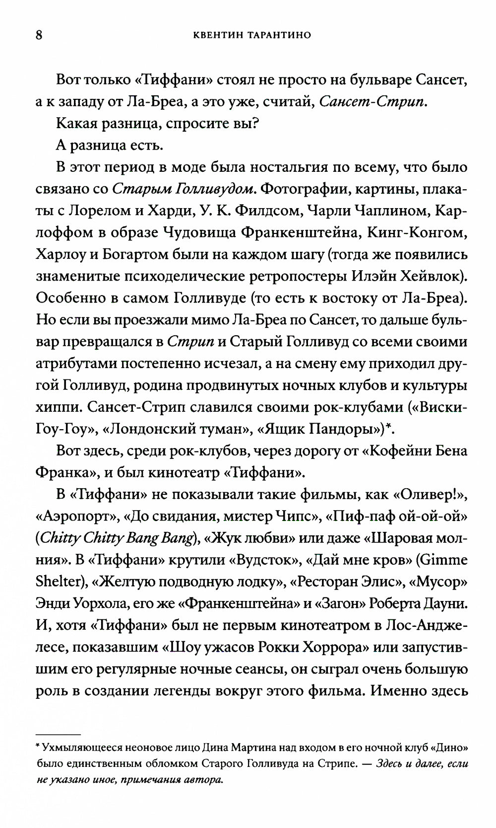 Киноспекуляции