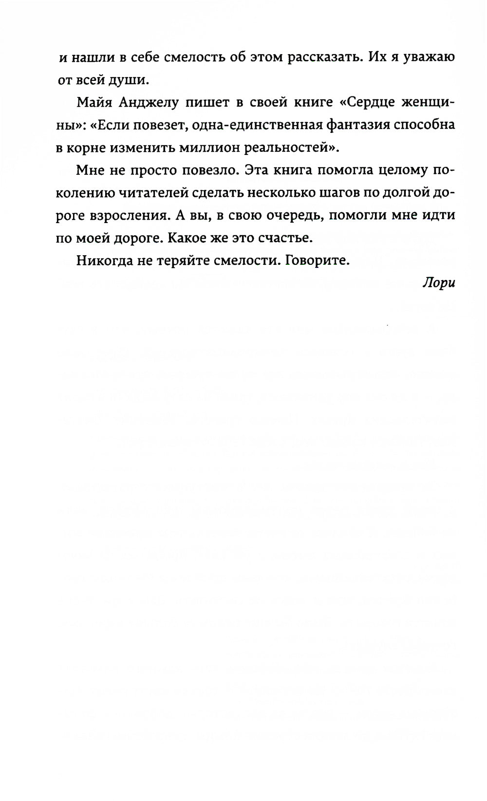 Говори: роман