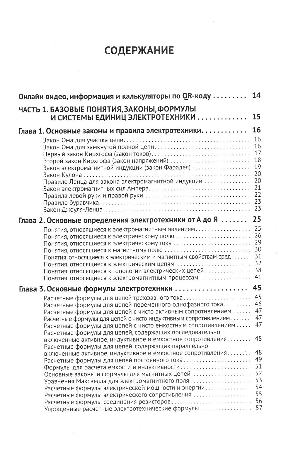 Электротехнический справочник с онлайн ресурсами через QR-коды