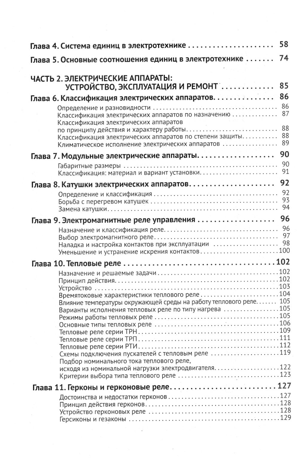 Электротехнический справочник с онлайн ресурсами через QR-коды