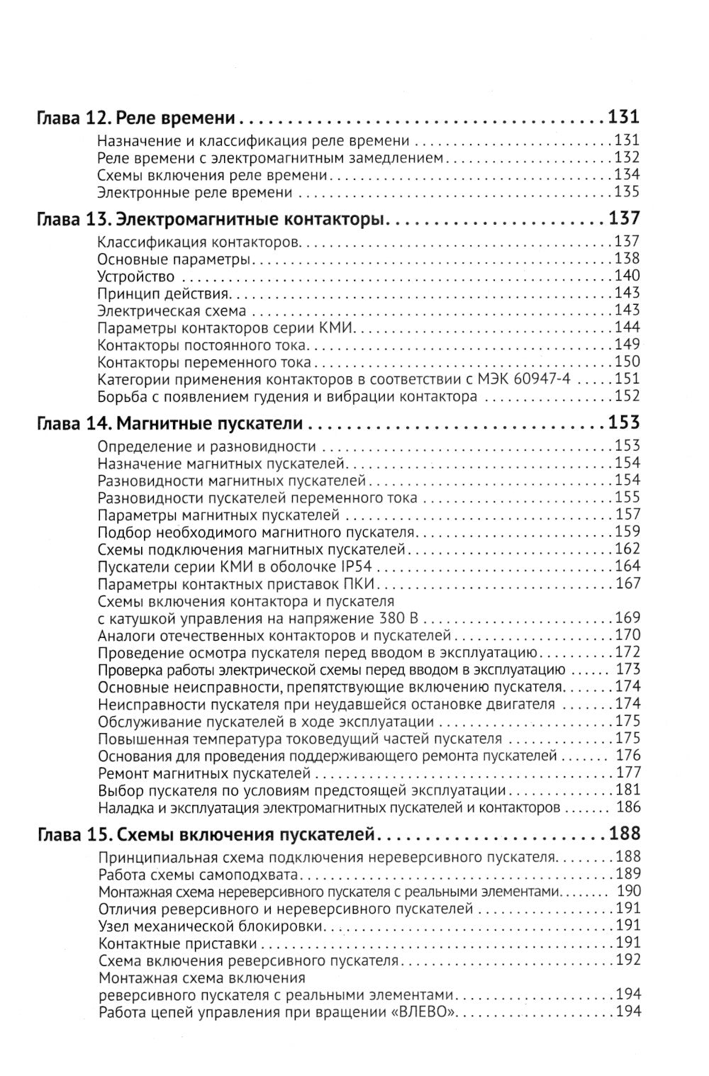 Электротехнический справочник с онлайн ресурсами через QR-коды