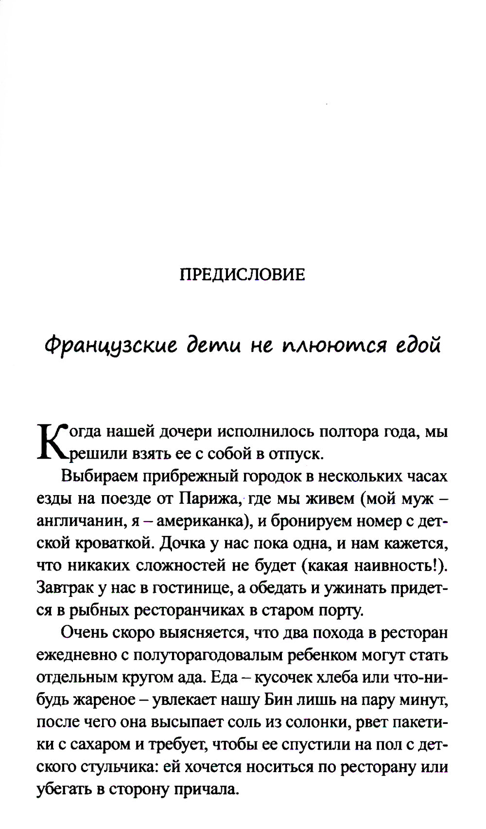 Les enfants de la France ne sont pas plus jeunes. Secrets de voyage de Paris