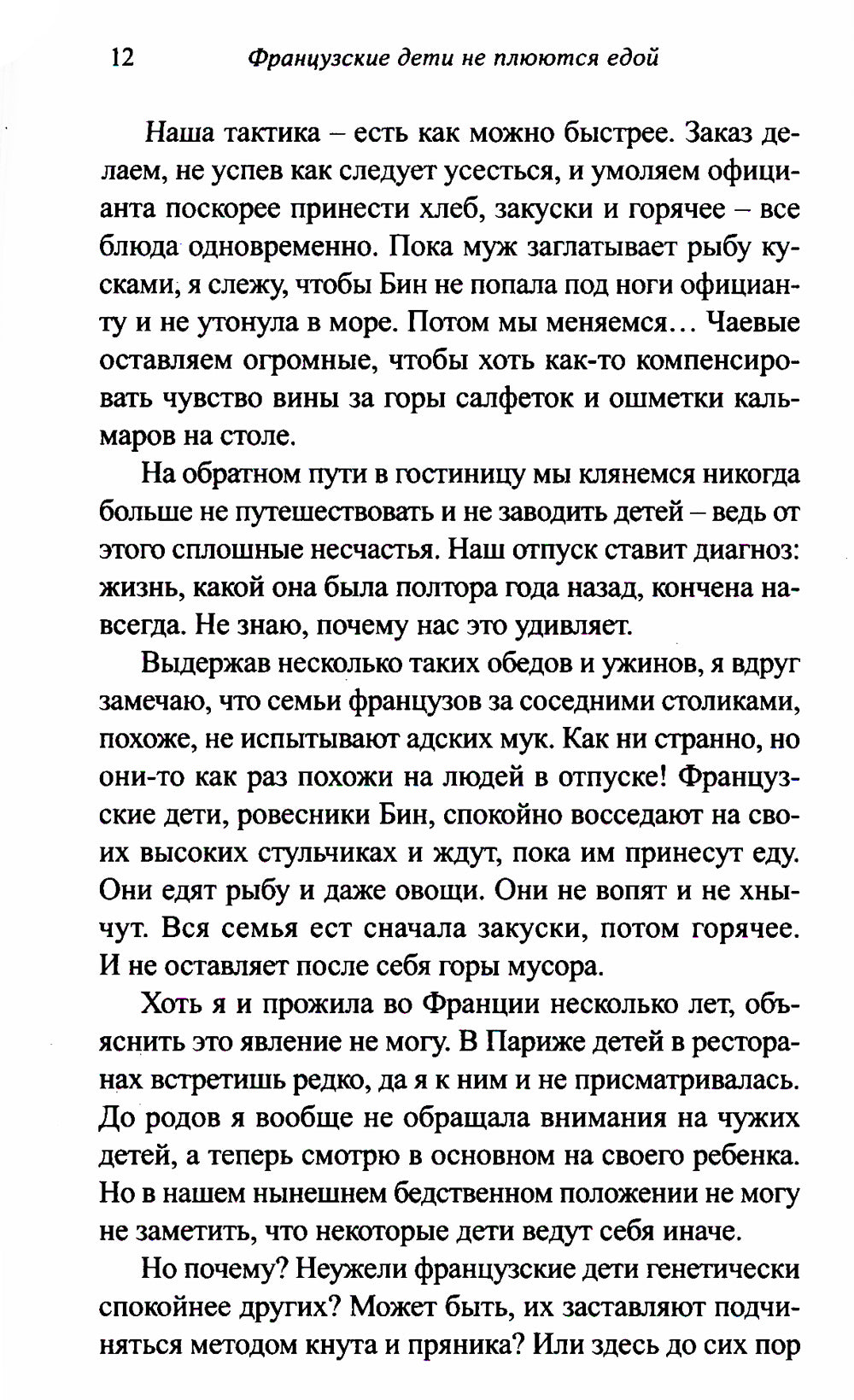 Les enfants de la France ne sont pas plus jeunes. Secrets de voyage de Paris