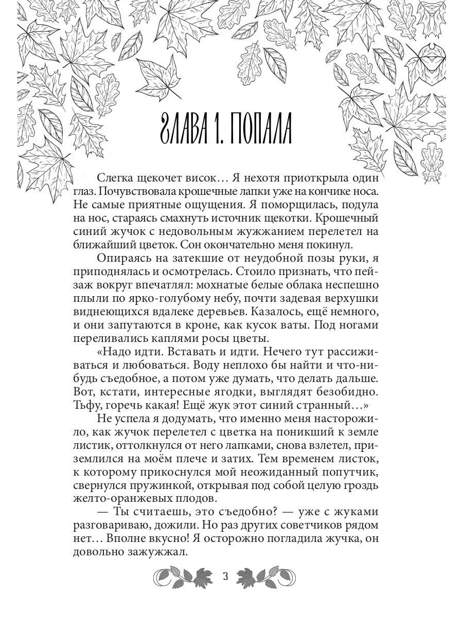 Sofy. Царство Ос