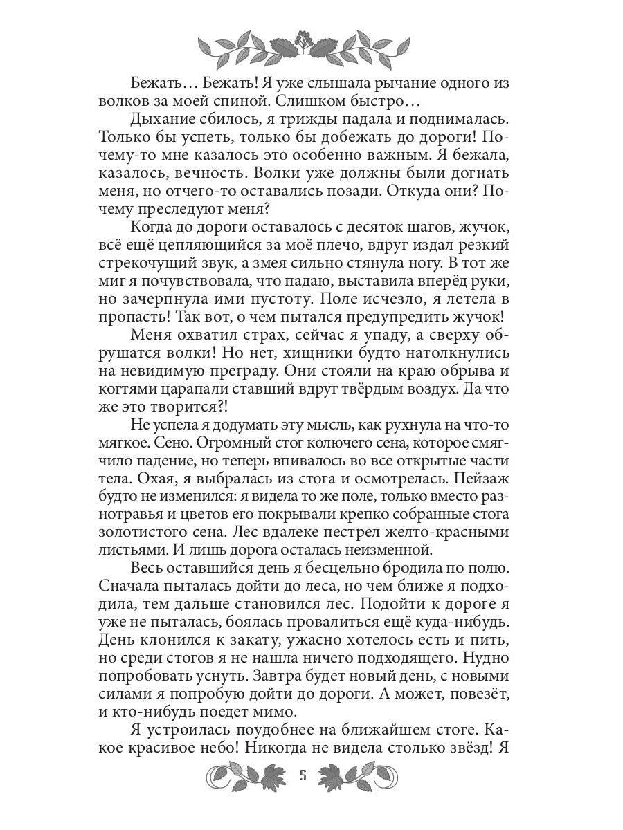 Sofy. Царство Ос