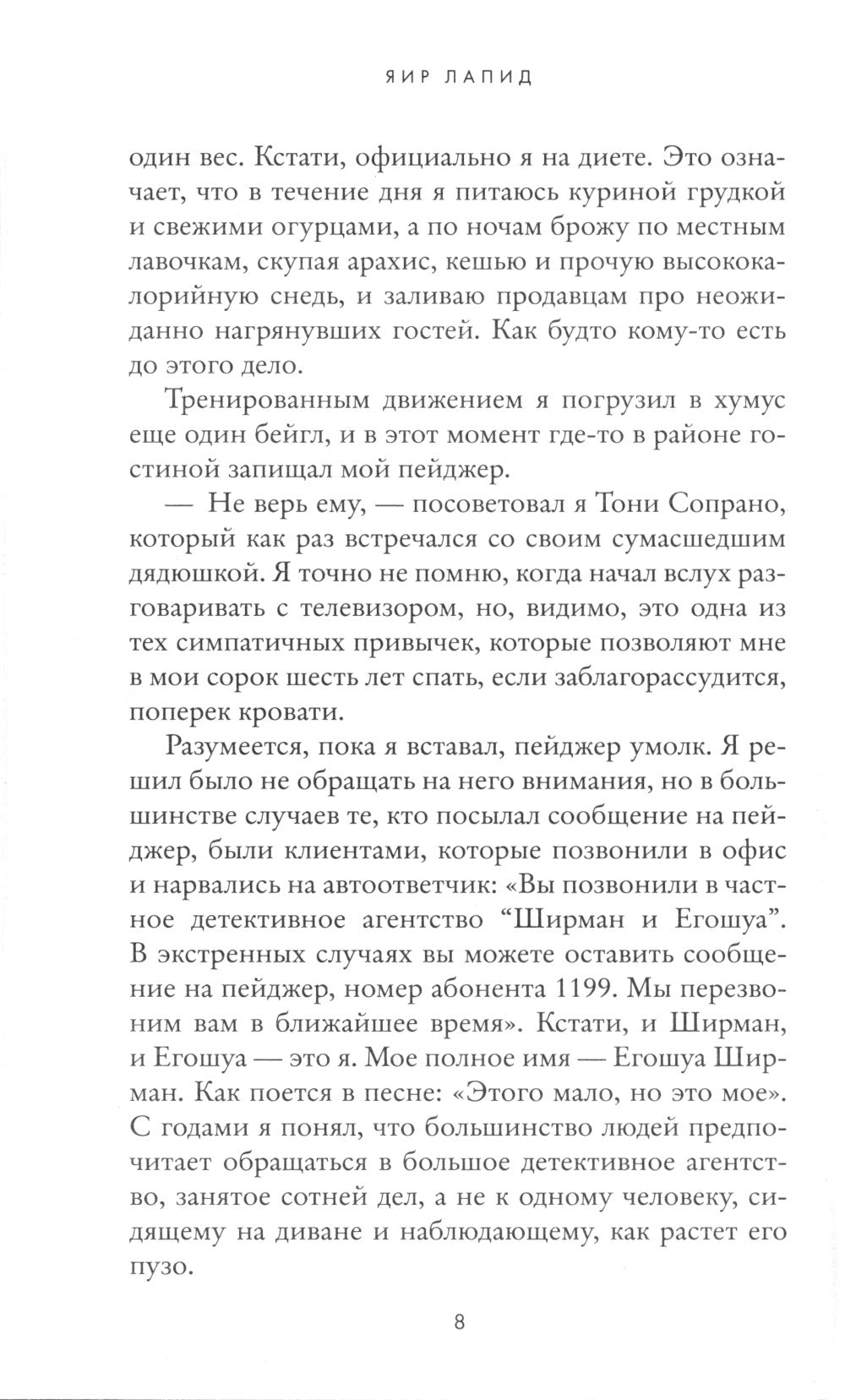 Шестая загадка