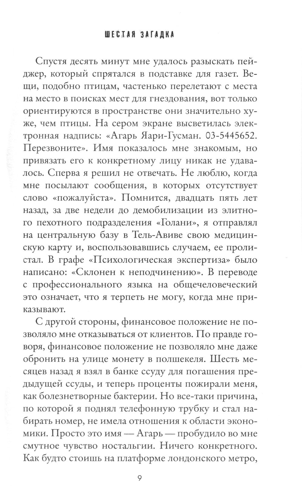 Шестая загадка