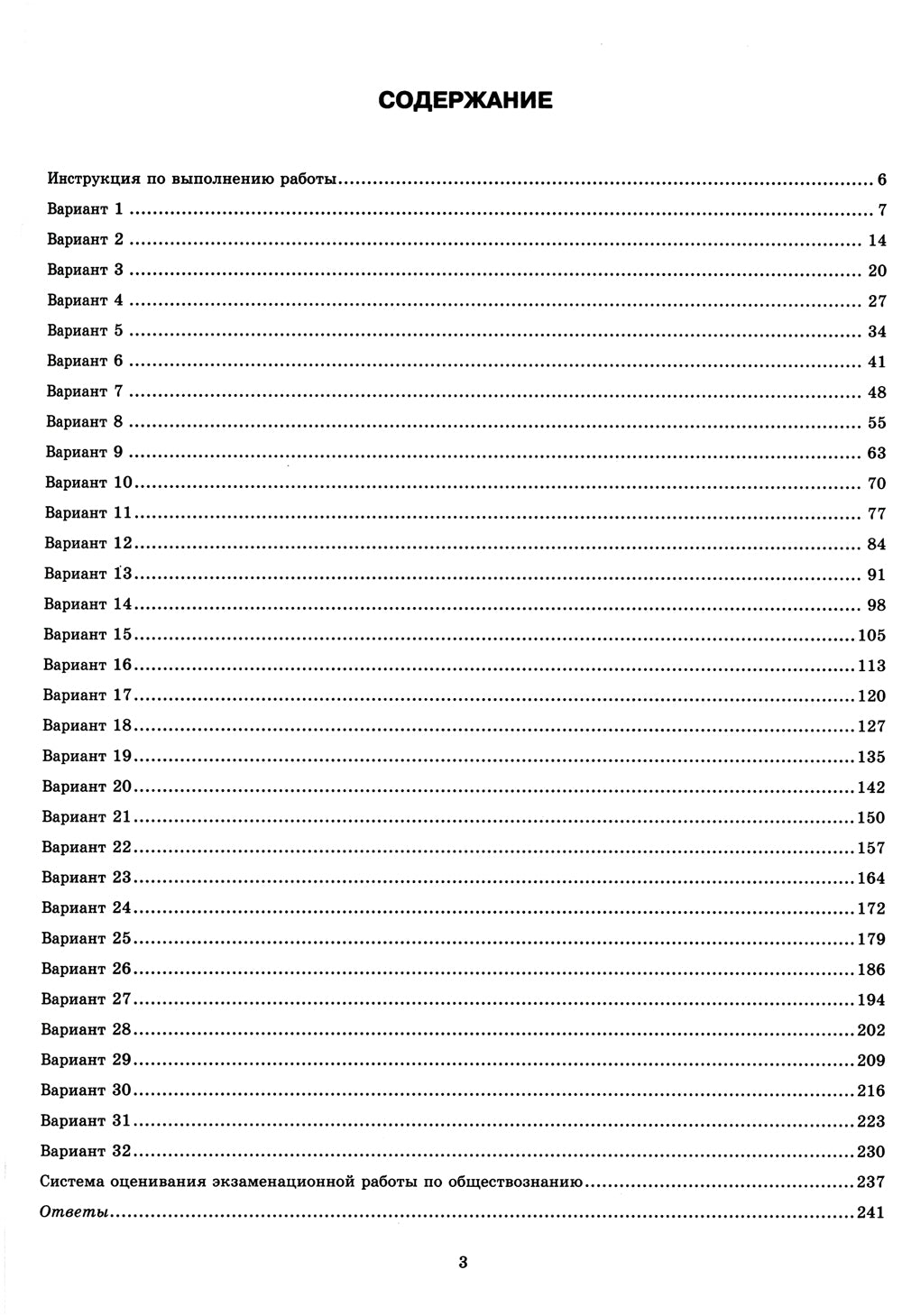 ЕГЭ 2024. Обществознание. 32 варианта. Типовые варианты экзаменационных заданий от разработчиков ЕГЭ
