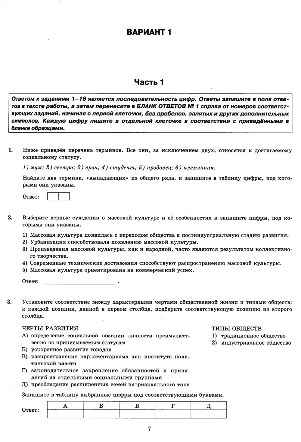 ЕГЭ 2024. Обществознание. 32 варианта. Типовые варианты экзаменационных заданий от разработчиков ЕГЭ