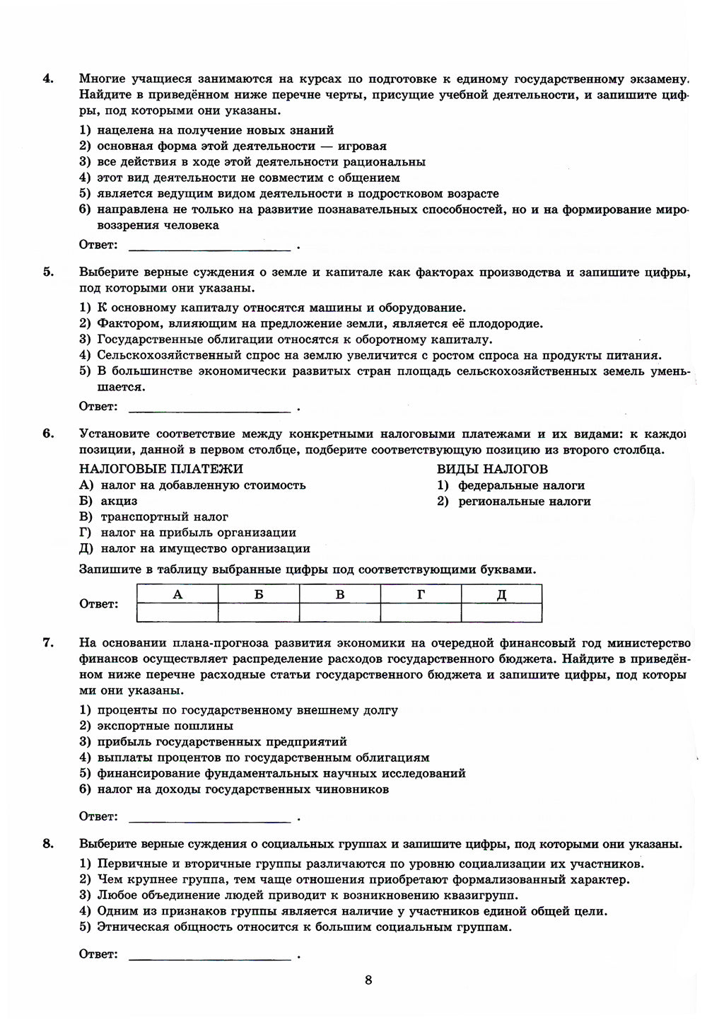 ЕГЭ 2024. Обществознание. 32 варианта. Типовые варианты экзаменационных заданий от разработчиков ЕГЭ