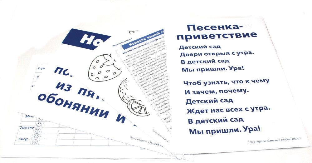 Наглядно-дидактический материал к теме "Запахи и вкусы". 3-5 лет