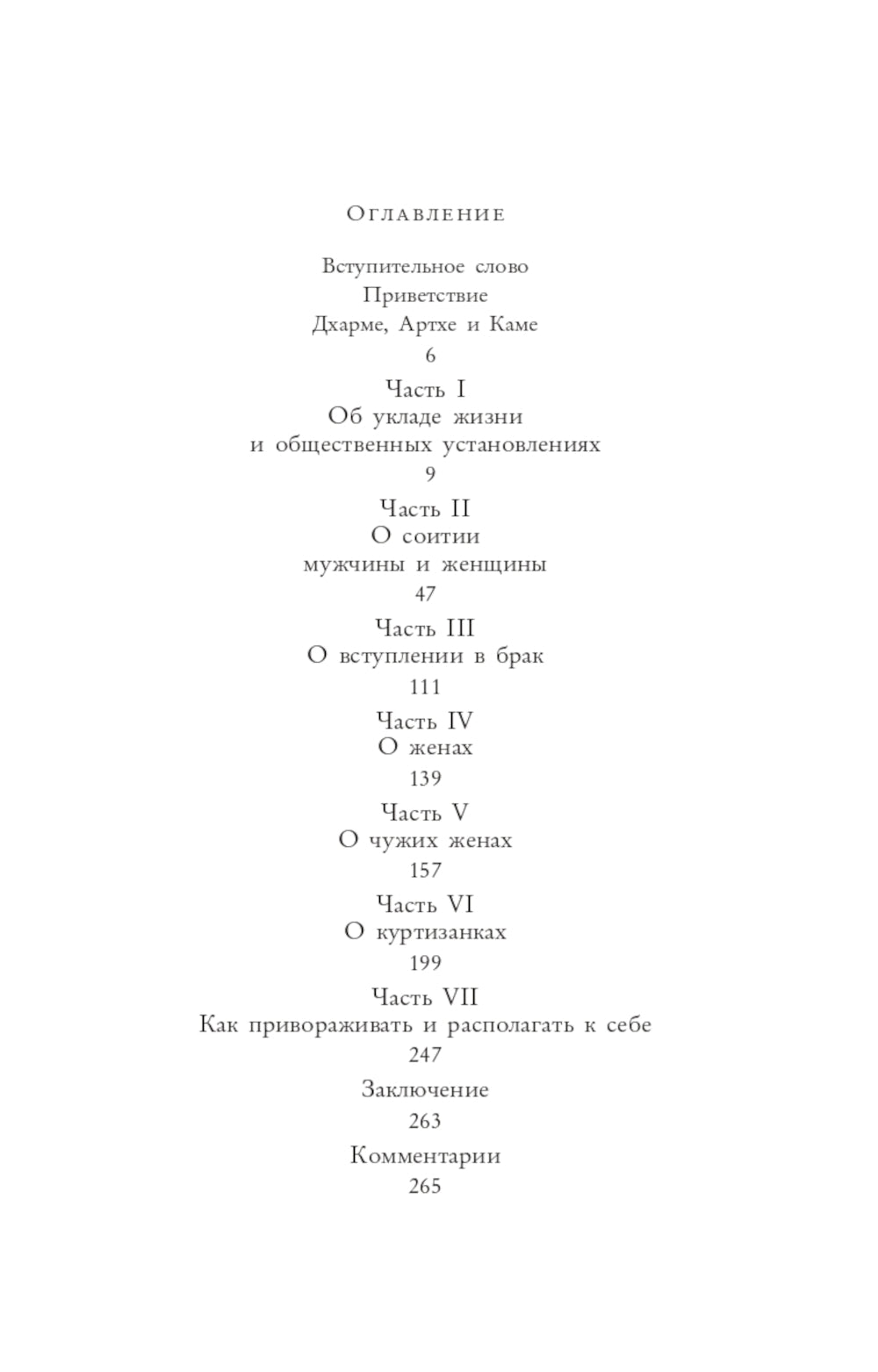 Кама Сутра. Священный трактат о любви. (черный фон )