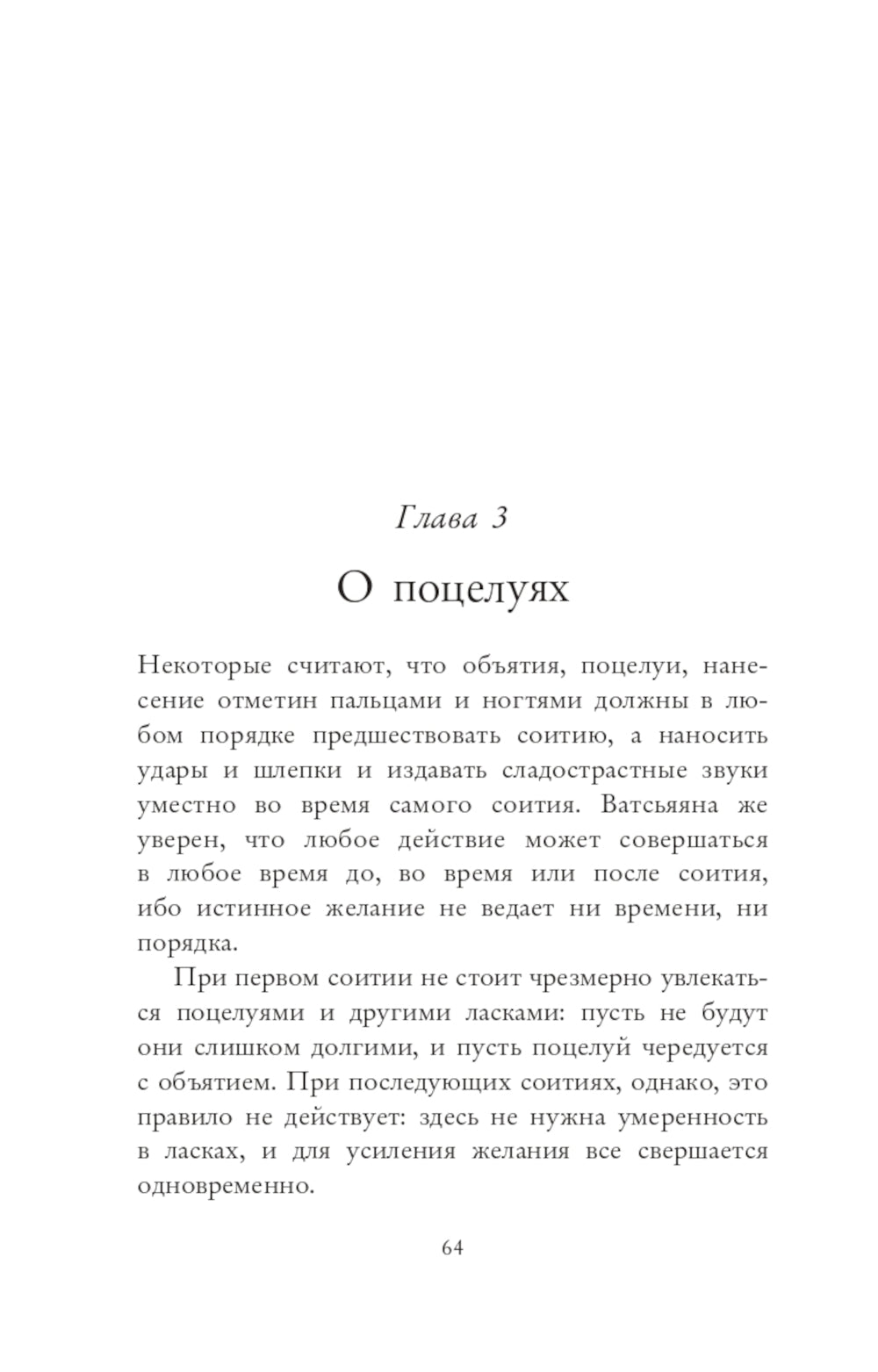 Кама Сутра. Священный трактат о любви. (черный фон )