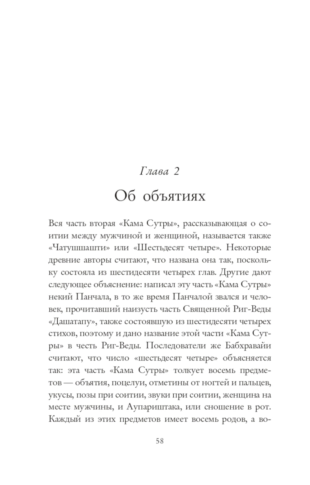 Кама Сутра. Священный трактат о любви. (красный фон)