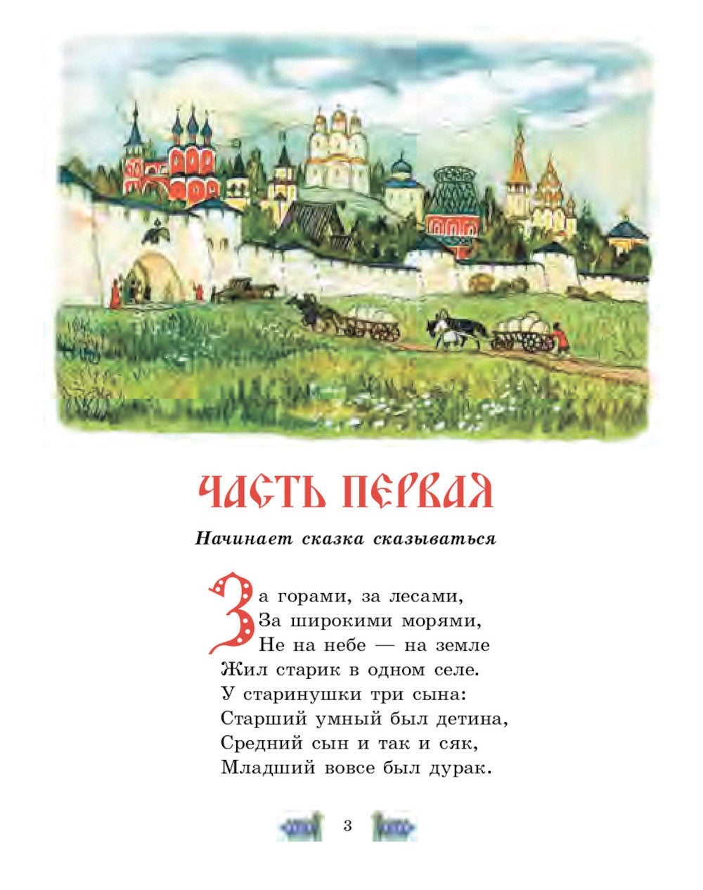 Конек-горбунок