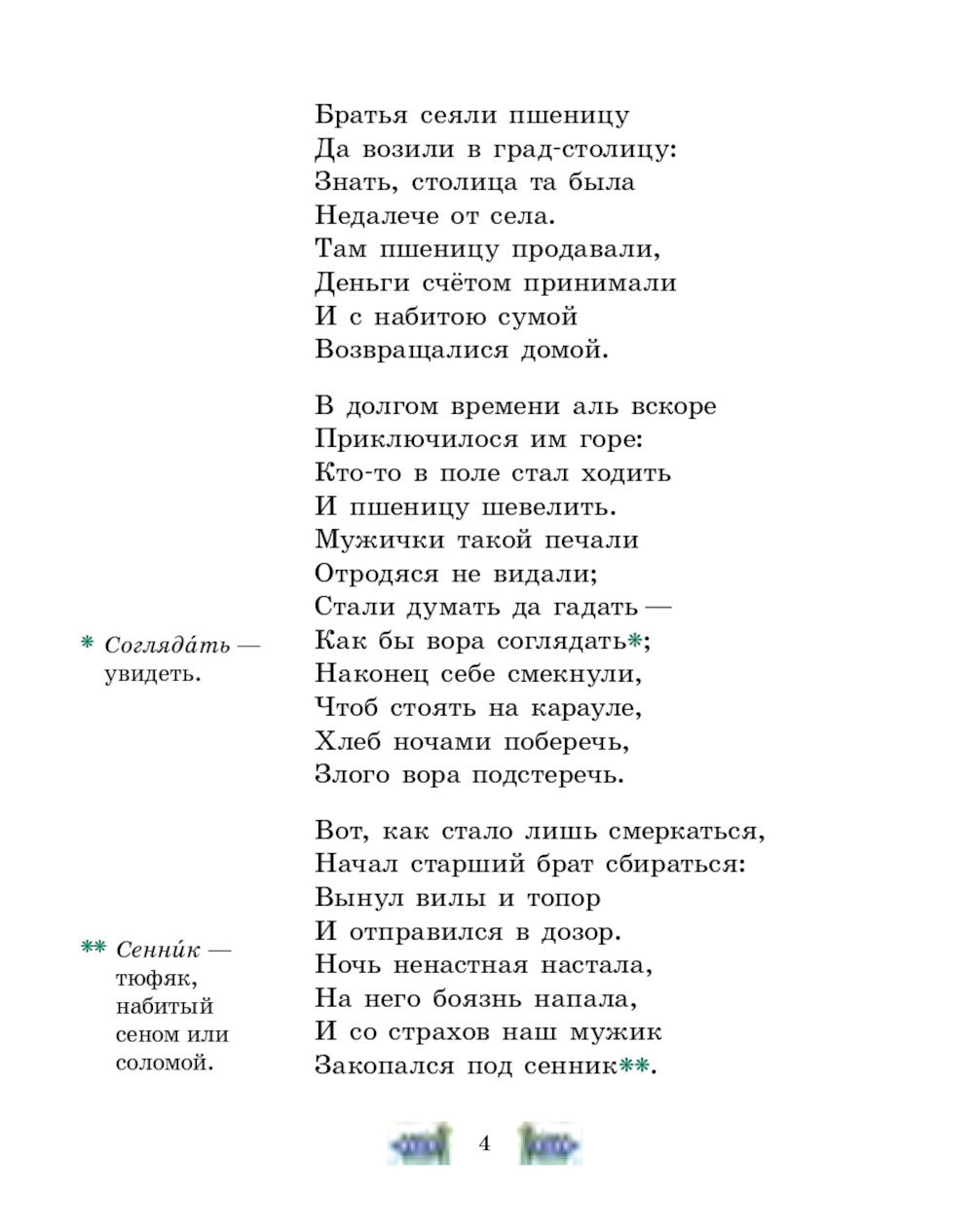 Конек-горбунок