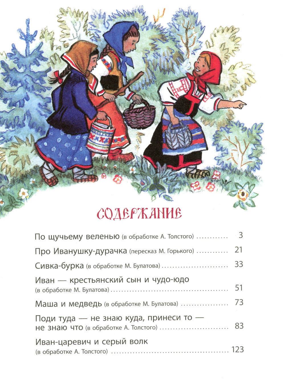 Иван-царевич и серый волк. Русские народные сказки