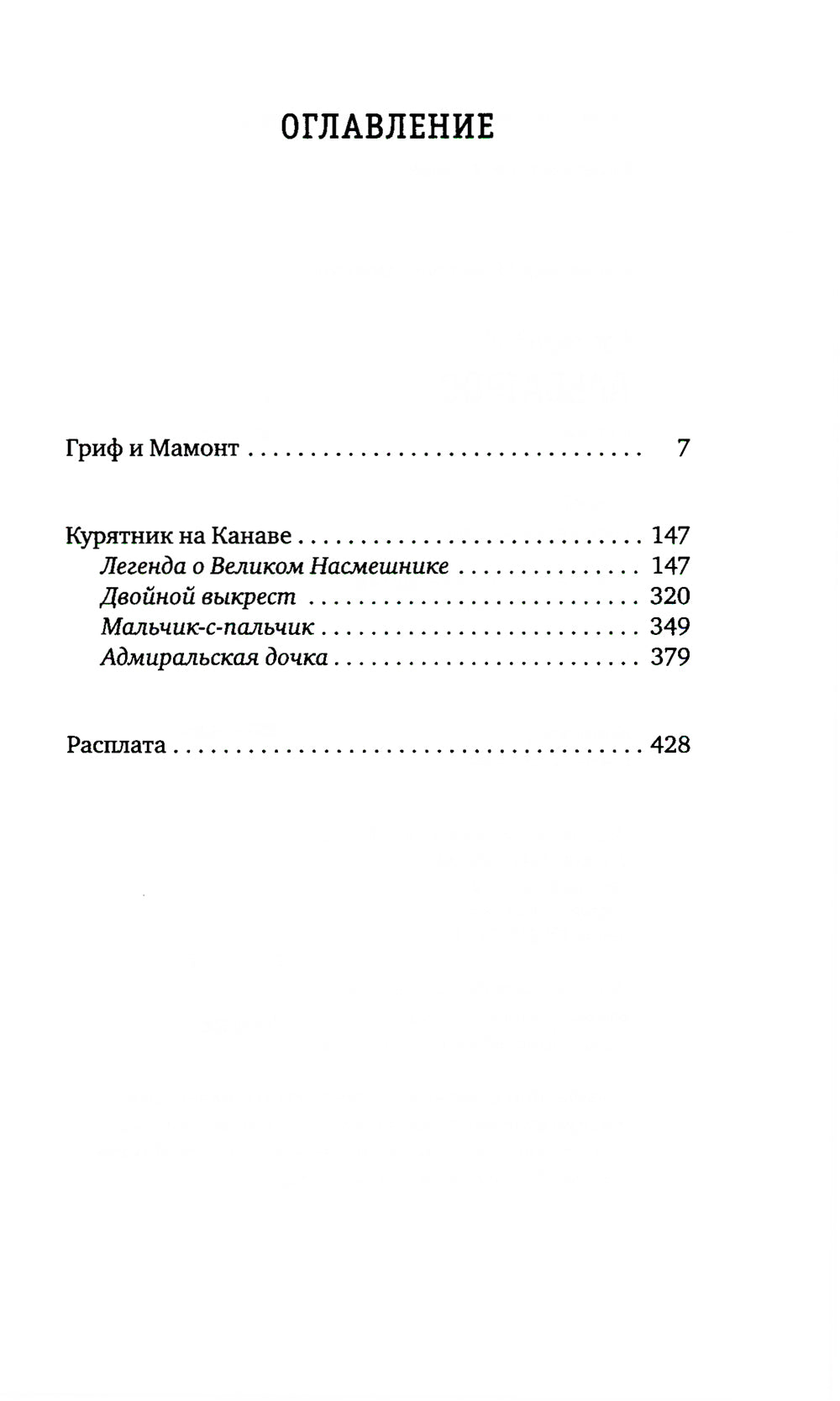 Сапфировый альбатрос: роман