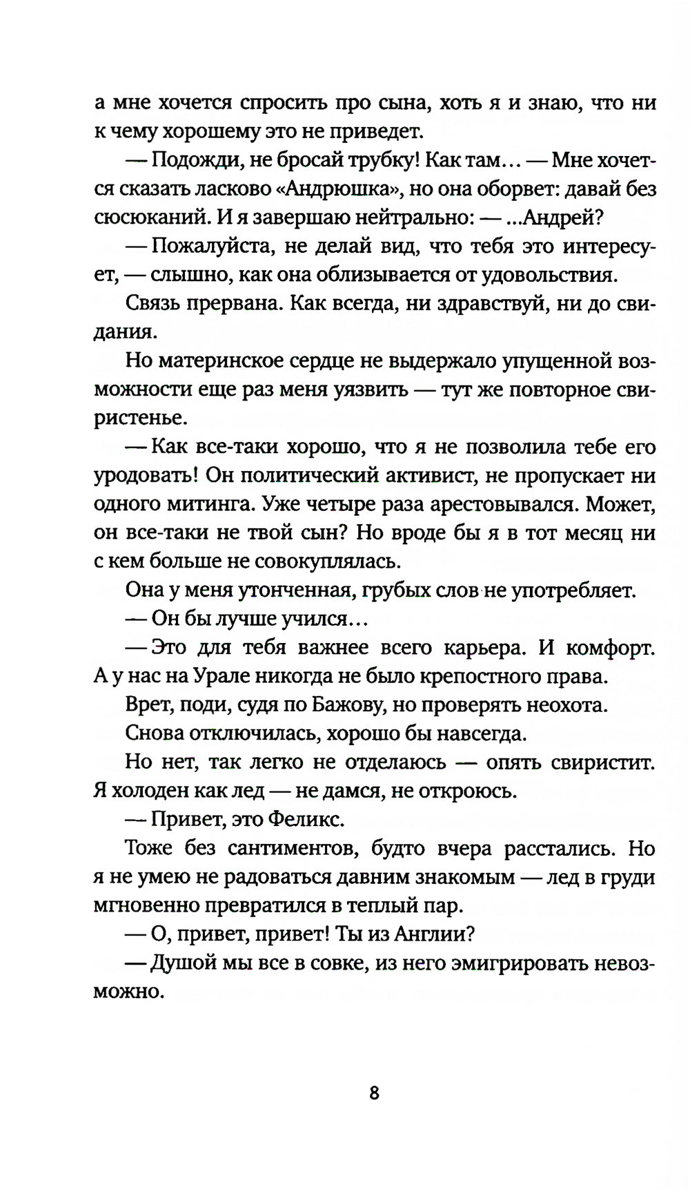 Сапфировый альбатрос: роман