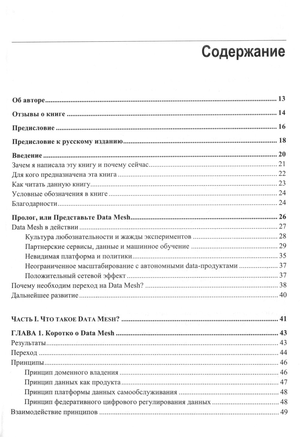 Maillage de données. Les nouveaux robots paradisiaques avec les filles