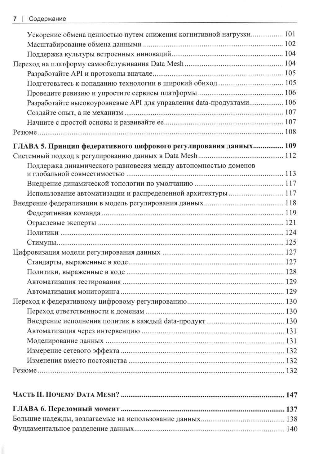 Maillage de données. Les nouveaux robots paradisiaques avec les filles