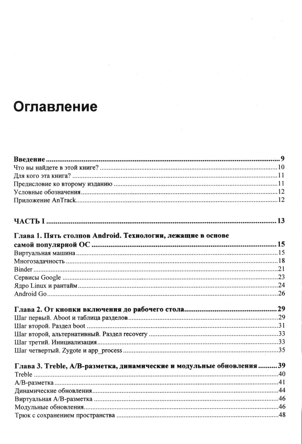 Глазами хакера. Android глазами хакера. 2-е изд., перераб.и доп