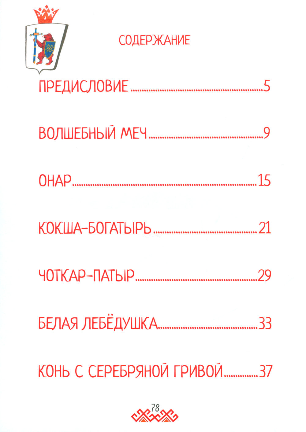 Марийские народные сказки