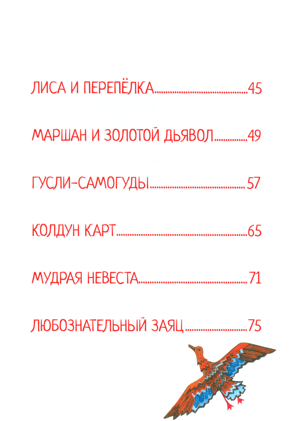 Марийские народные сказки