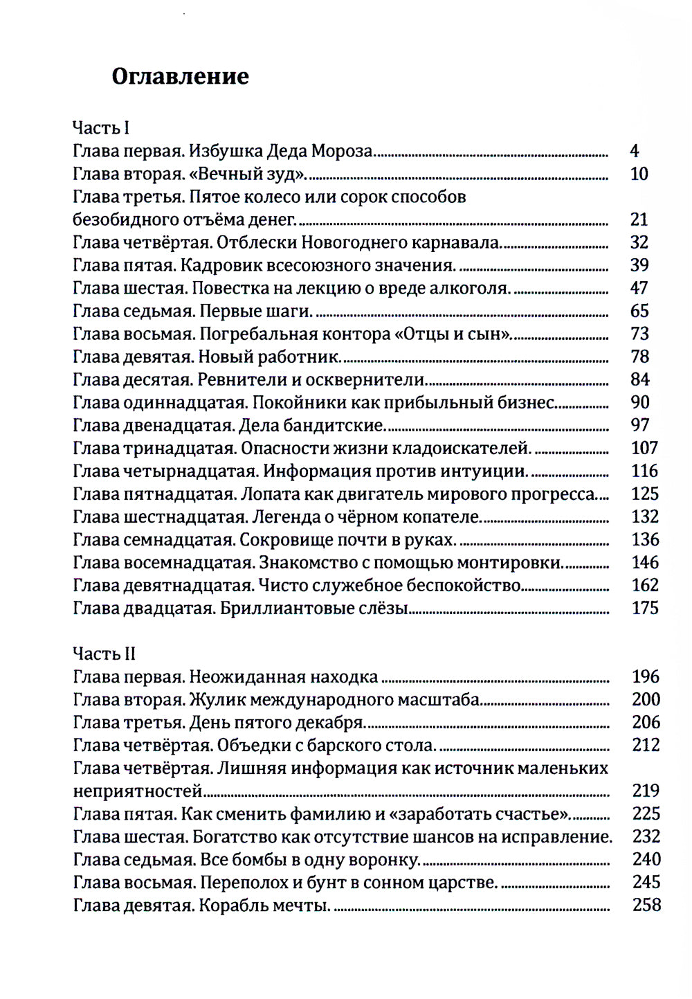 Шкатулка с секретом