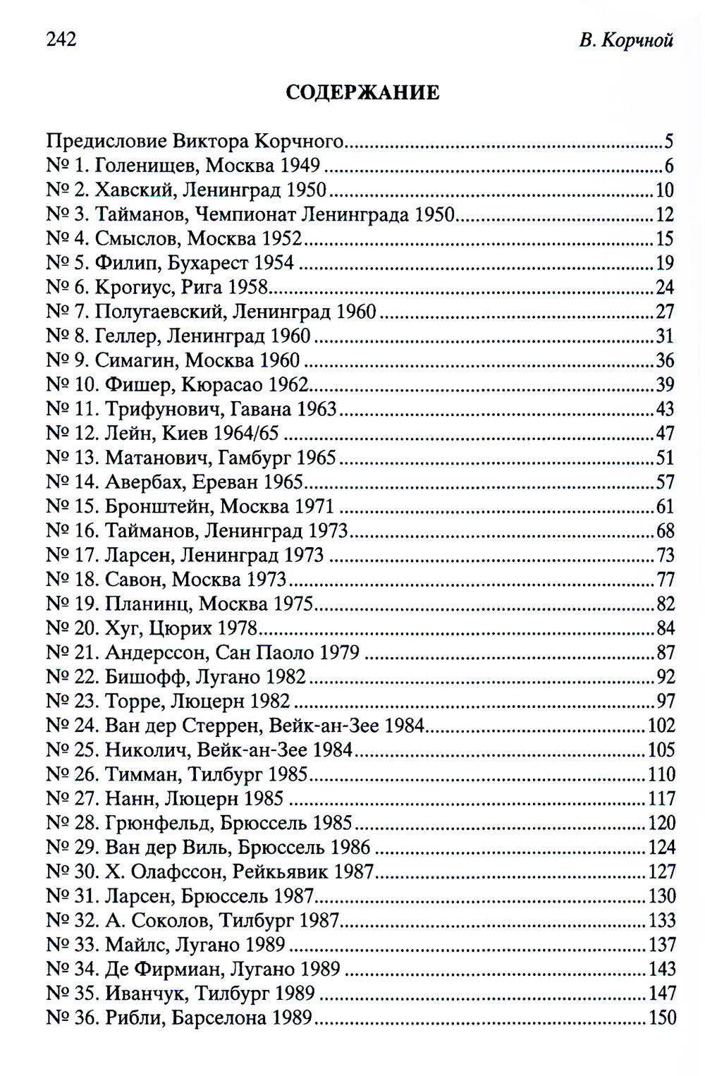 Мои 55 побед чёрные