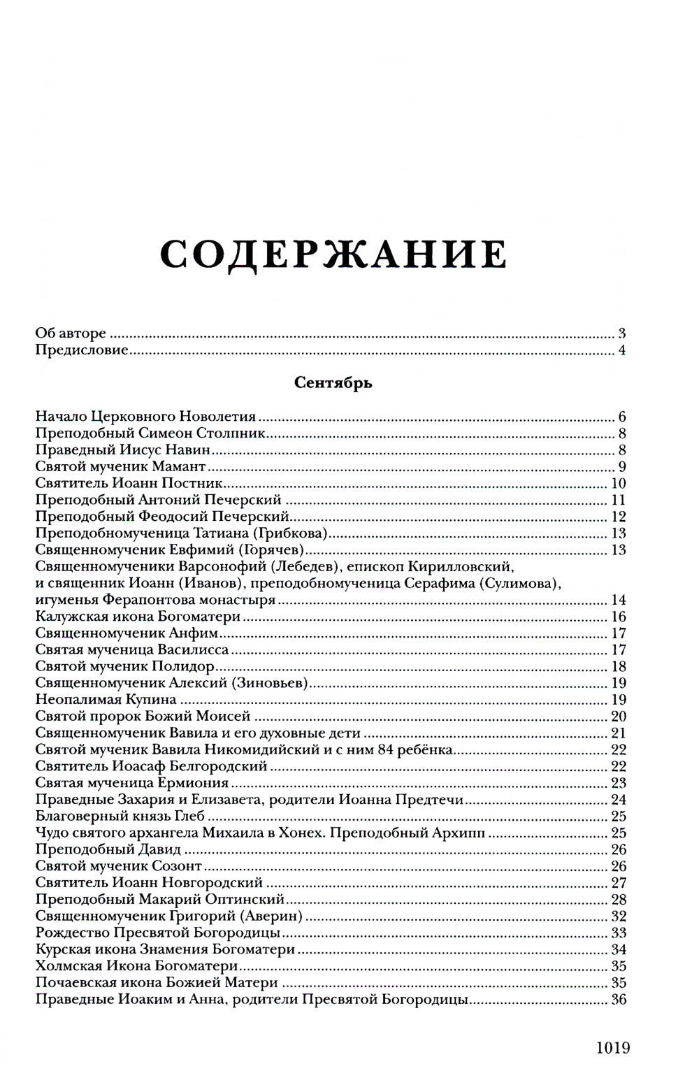 Жития святых. Православное семейное чтение (кожа, золот.тиснен.)