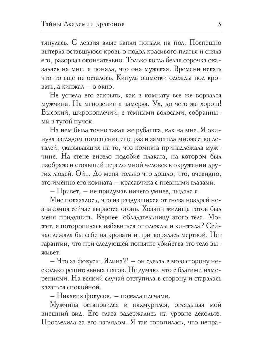 Тайны Академии драконов