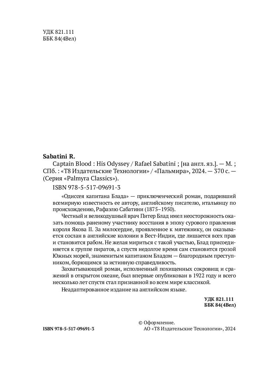 Капитан Блад: Его Одиссея. (на англ. яз.)
